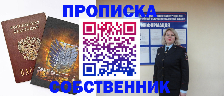 прописка в ХМАО